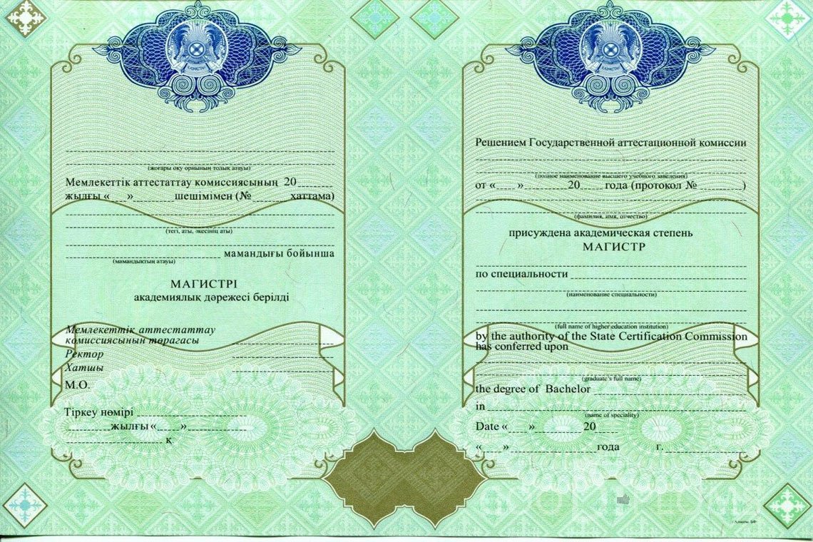 Казахский диплом магистра - Астану
